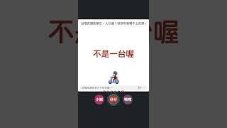 只有我想要，沒有做不到。我決定路在哪裡！   完整版：EP.07 台灣交通亂象之行人、機車、汽車的「卡位大賽」！ | 上