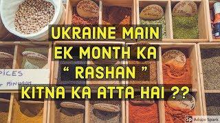 how cheap is ukraine ? | living cost in Ukraine for international students | study in ukraine