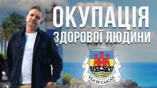 Українці окупували Кашкайш