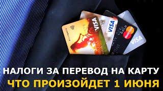 Налог за перевод на банковскую карту: когда его придется платить