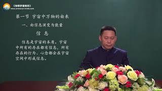 《光明宇宙知識》宇宙陰陽概論