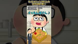 タイムマシーン3号関さんのお弁当箱の歌④【#タイムマシーン3号  #shorts #subscribe #shortvideo #おすすめ #お笑い #おもしろ #お弁当箱の歌 #子供用漫才 】