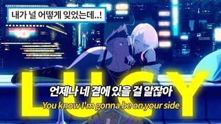 사이버펑크 OST인줄.. LUCY가 부르는 Lucy의 노래! "Never in vain" Cyberpunk: Edgerunners AMV《가사/해석/발음》