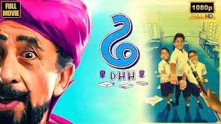 Dhh (2017) | Gujarati Movie | Naseeruddin Shah | National Award Winner | Comedy Drama