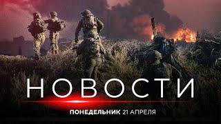Трамп и Нетаниягу обсуждают сделку | ХАМАС вылетает в Египет. НОВОСТИ ИЗРАИЛЯ. 22 апреля 20:00