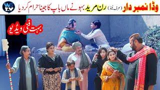 Wada Number Dar Nori Mahi Jaga Shera Mahwish Khushia  Funny Video Must Watch Top Video 2024 WS TV HD