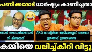 കൃഷ്ണദാസിന് കണക്കിന് കൊടുത്തു | Sreejith Panicker Debate | New Troll