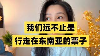 我们何止是行走在东南亚的人民币！#东南亚 #电信诈骗 #泰国 # 缅北 # 骗局