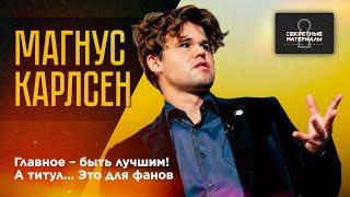 МАГНУС Карлсен Против Всего Мира! СЕКРЕТНЫЕ МАТЕРИАЛЫ. Битва За Шахматную Корону. ЧМ Против Всех!