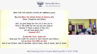 2024-09-11 Wed Evening Public Prayer Meeting 8th of Elul, 5784