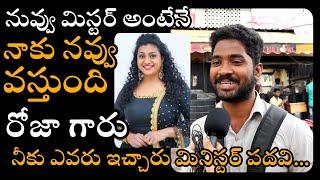 AP PEOPLE FIRES ON MINISTER ROJA||PUBLIC TALK||JANASENA @JANAVARADHI