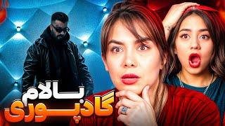 ری اکشن بالام و من با تو از پوری با مامانم | poori - baalaam x man ba to reaction