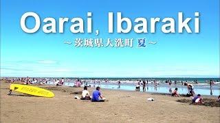 茨城県大洗町観光ＰＲ動画（短編・夏ver）