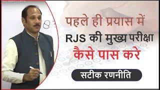 How To Prepare For RJS Exams in Short Time |  Rajasthan Judicial Service Exam