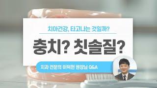 치아 건강, 타고나는 것일까?｜치주질환