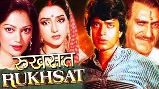 RUKHSAT | Exclusive Superhit Bollywood Hindi Movie| Mithun Chakraborty , Simi Garewal