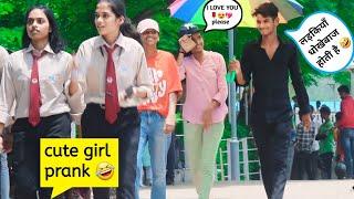 Cute girl  prank  || लड़कियाँ धोखेबाज होती है