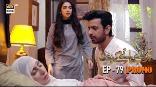 Teray Janay Kay Baad | Promo | Upcoming Episode 79 | ARY Digital Drama