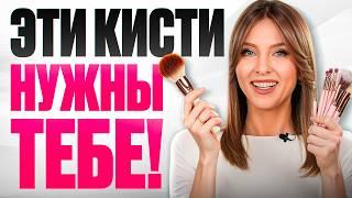 Как выбрать ИДЕАЛЬНЫЕ КИСТИ для макияжа? ПОЛНЫЙ ГАЙД