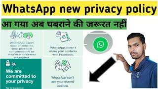 WhatsApp new privacy policy update Dheeraj Bupgb WhatsApp ka new privacy policy a Gaya