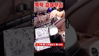 [59번] 가격은 행님 프로필 #차량용품 #자동차용품 #차량용 #가방걸이 #꿀템 #쿠팡템리뷰 #쿠팡추천 #차량리뷰 #쿠팡