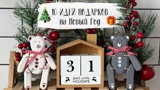  10 ИДЕЙ ПОДАРКОВ НА НОВЫЙ ГОД От 50 рублей Покупки Фикс прайс, Wildberris, Ozon, Яндекс маркет