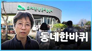 동네한바퀴 어떠세요? | 다알랴줌 17화