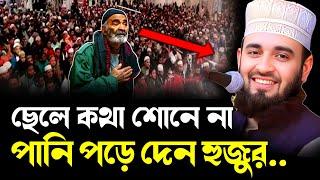 সাত বছর হলেই সন্তানকে শিক্ষা  || Mizanur Rahman Azhari New Waz 2024 || মিজানুর রহমান আজহারী ওয়াজ