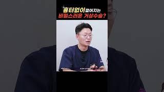 흉터 없이 젊어지는 비밀스러운 거상수술 (몰래이뻐지는방법)