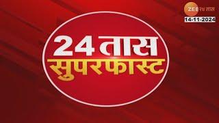 24 Taas SuperFast | 24 तास सुपरफास्ट |  7AM | 14th November 2024 | झी २४ तास | Zee 24 Taas