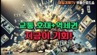 교통 호재와 역세권 활성화로 미래가치 폭발하는 곳으? #부동산투자 #재개발 #재건축 #교통호재 #역세권개발 #성산동개발
