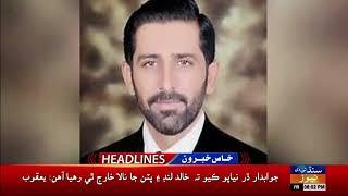 06 PM Headlines l 15 November 2024 | Sindh TV News