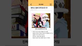원피스) 도황이 진짜 빛나던 시기