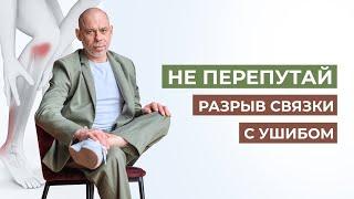 ️БОЛИТ КОЛЕНО? Разрыв ахиллова сухожилия и крестообразных связок  Остеопат Жан Шоломицкий