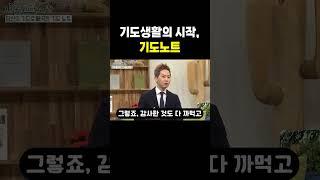 기도생활의 시작, 기도노트