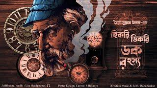 HICKORY DICKORY DOCK RAHASYA | Colonel detective story | Thriller/Suspense Story | *3D Audio* |