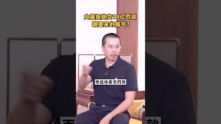 大疆拒绝给美国交19亿罚款，他哪来的底气？