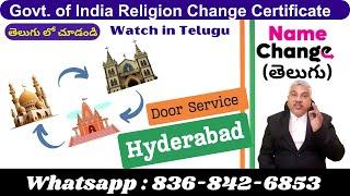 Religion change from Hindu to Muslim legal process in Hyderabad inTelugu