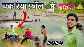 Bokariya fall Mirzapur  || Accident in Bakariya waterfall ️ | Birthday twist in Bokariya fall