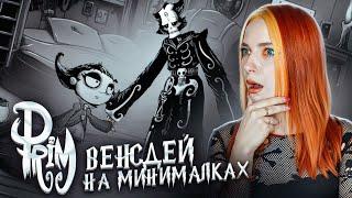 ДОЧКА СМЕРТИ или ВЕНСДЕЙ НА МИНИМАЛКАХ ►Prim