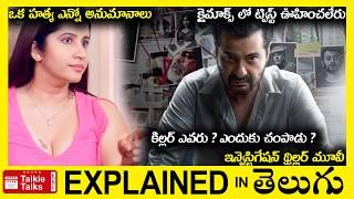 భర్త పుట్టినరోజున భార్య ఏంచేసిందో తెలుసా?-full movie story explained in Telugu-movie explanation