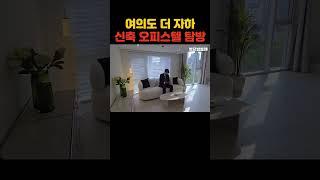 복덕방홍맨 콜라보영상 #여의도더자하