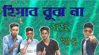 ||Hisab Bojho na?||New Friend Video Song||Mahin Ahmed||