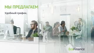 Рекламный ролик для компании EcoFinance . Создание рекламного ролика.