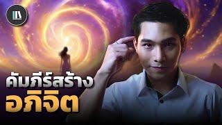 สร้างความเป็นไปได้ใหม่ ผ่านคัมภีร์แห่ง “จิตวิญญาณ” (Spiritual phase) | THE LIBRARY