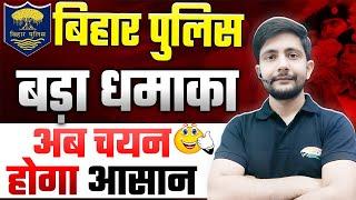 Bihar Police Vacancy 2025 | Best Classes, Syllabus, Books & Selection Strategy By Ankit Sir