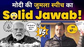 PM Modi की जुमला स्पीच का Arvind Kejriwal का Solid Jawab! | BJP EXPOSED | Delhi Elections