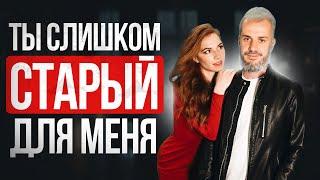 Как Найти Девушку Взрослому Мужчине? Знакомства в 30+