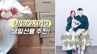 eng) 생일주간 브이로그 20대 마지막 생일엔 뭘 받았을까? 언박싱+생일선물 추천 | My Birthday Week Vlog