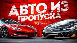 ТЕСТ НОВЫХ АВТО ИЗ ПРОПУСКА ЗИМА 2025 GTA 5 RP | ГТА 5 РП